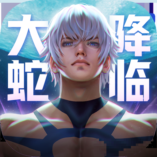 全明星激斗版