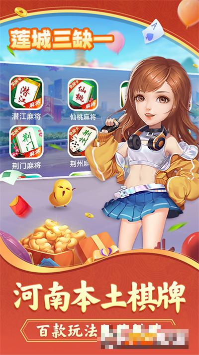 莲城三缺一