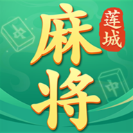 莲城三缺一