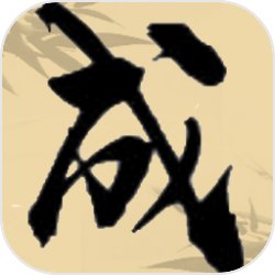 成语快快消版