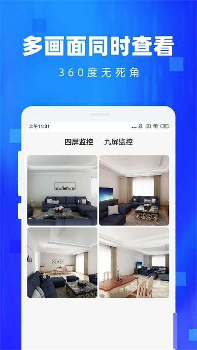 手机监控看家最新版