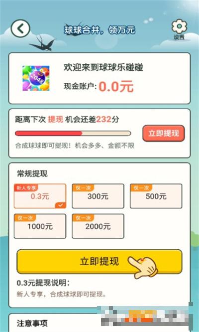 球球乐碰碰