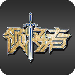 领将者一键启动版