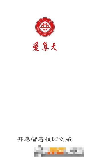 集美大学最新版本(i集大)
