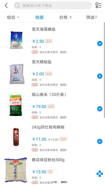 益众后勤最新版