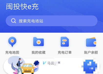闽投快e充